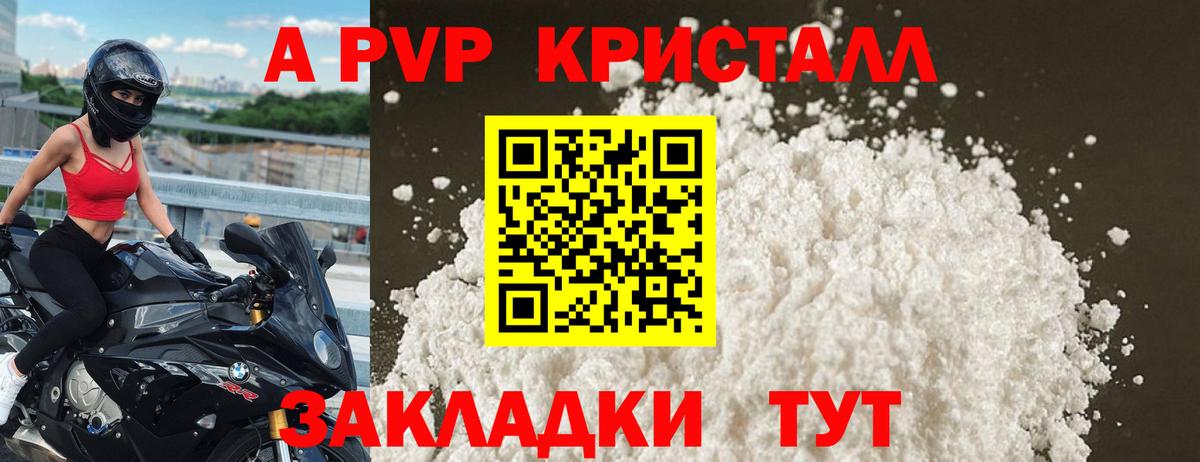 А ПВП  Вход с VPN  Соликамск  Alfa_PVP кристаллы 