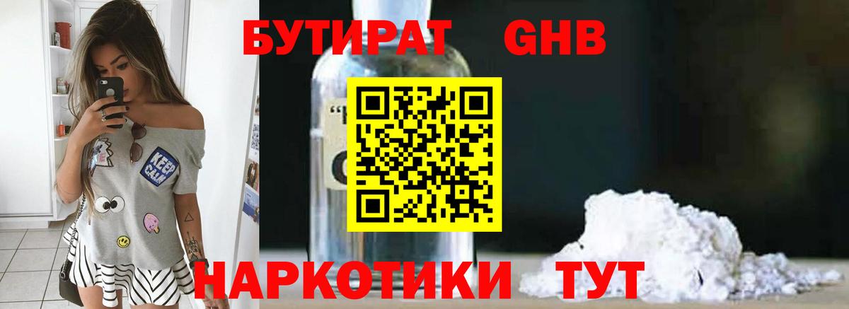 Соликамск  БУТИРАТ 1.4BDO  Вход с VPN 