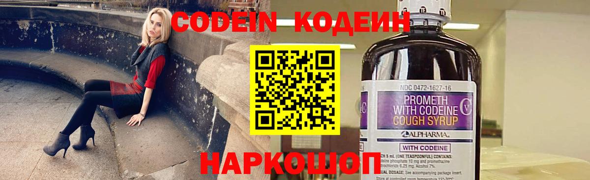 Кодеин Purple Drank Соликамск