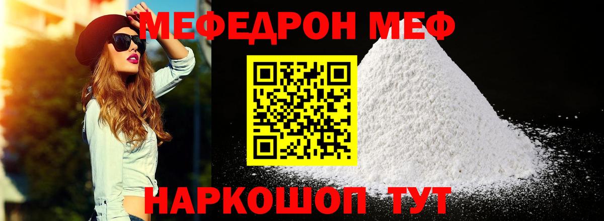 Соликамск  Мефедрон mephedrone  МЯУ-МЯУ  Вход с VPN 